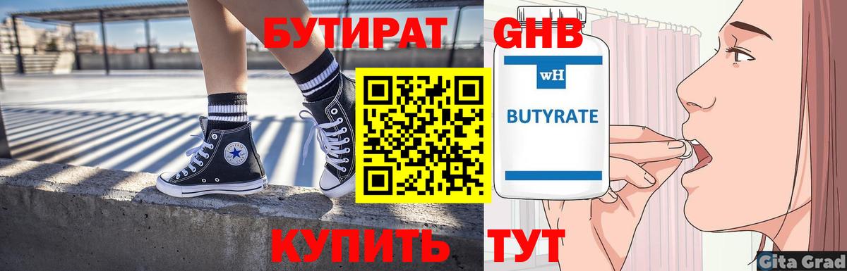 Бутират буратино Гай