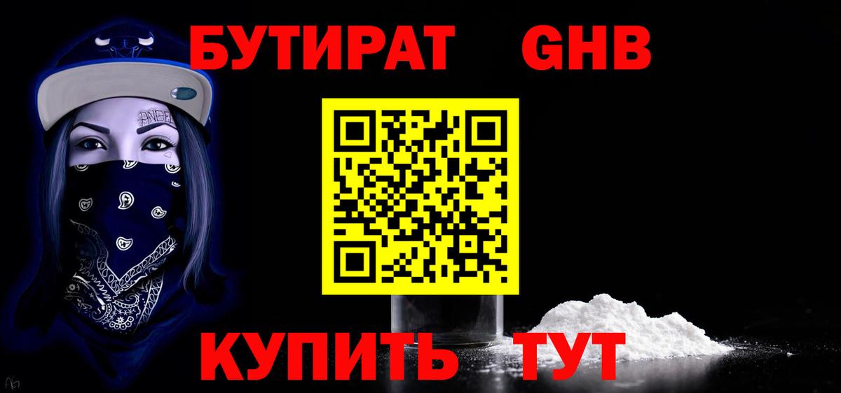 Гай  Бутират 1.4BDO  Бутират  Вход с VPN 