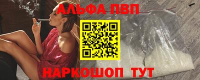 альфа пвп VHQ Гуково