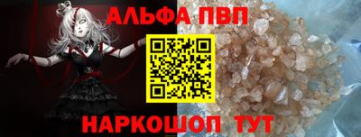 альфа пвп VHQ Гуково
