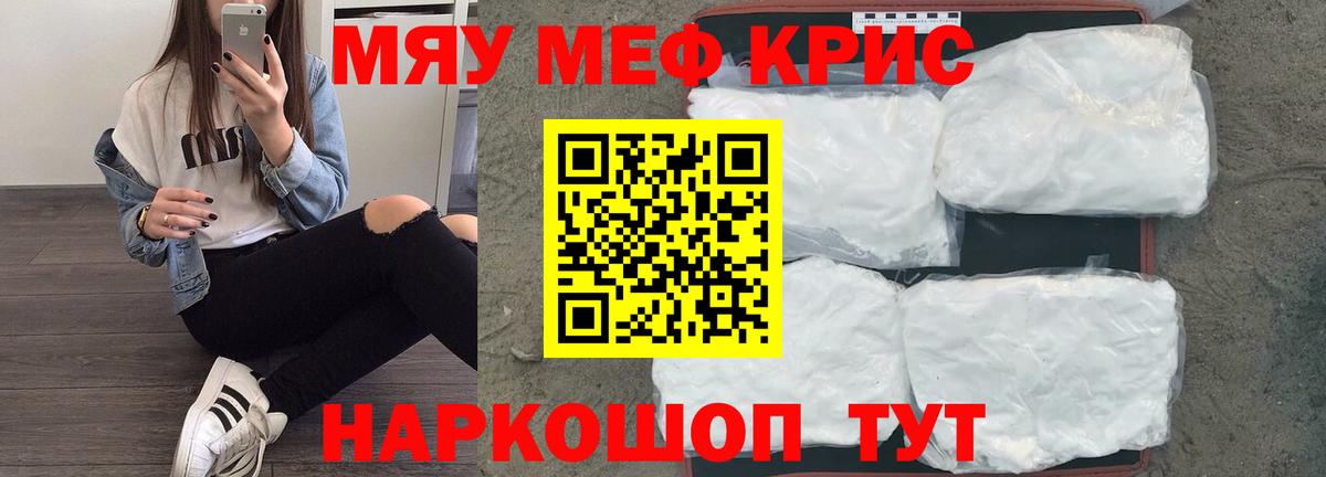 Меф Гай