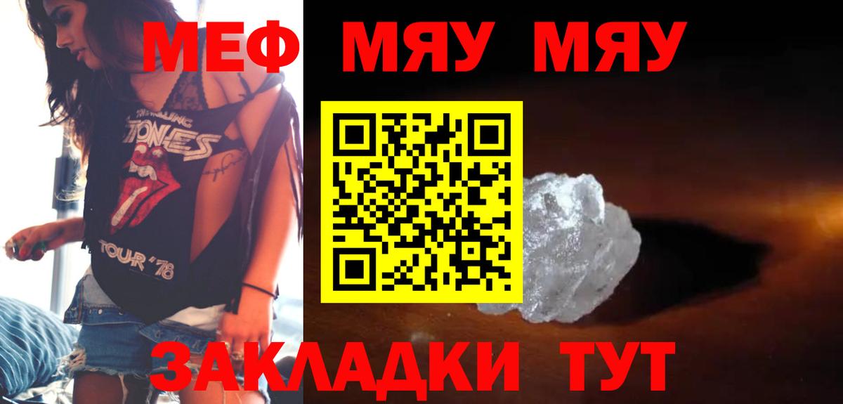 МЯУ-МЯУ мука  Мефедрон  Вход с VPN  Гай  МЕФ mephedrone 